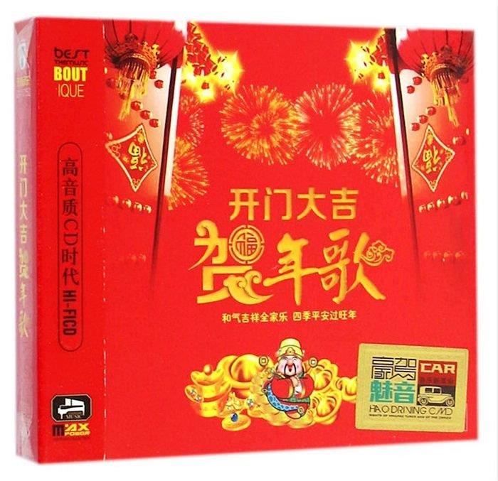 2015贺新岁大碟-群星《开门大吉贺年歌》