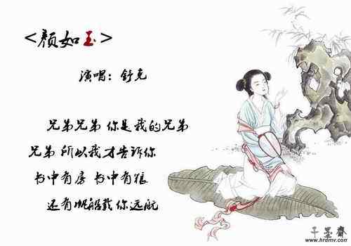 颜如玉.jpg