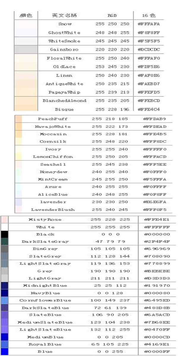 RGB配色表1.jpg