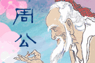 zhogongjiemeng.gif