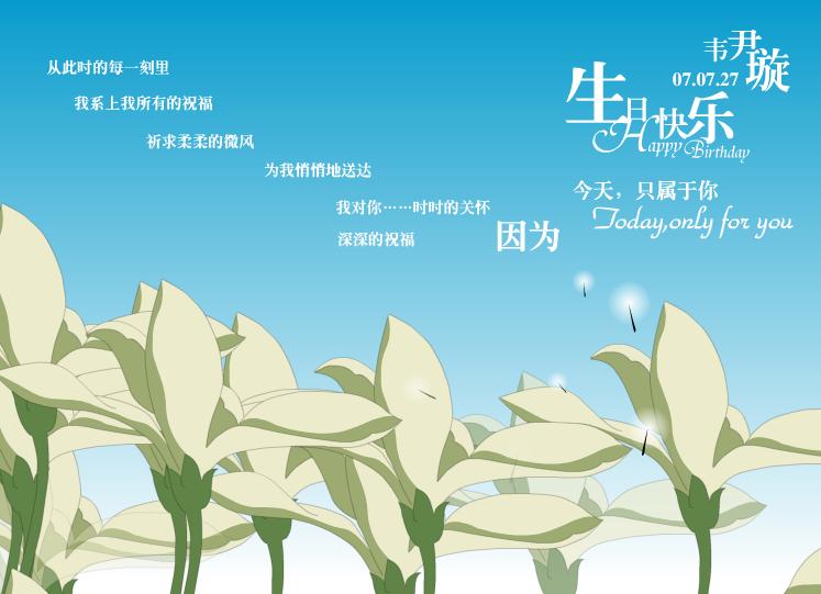 生日快乐6.jpg