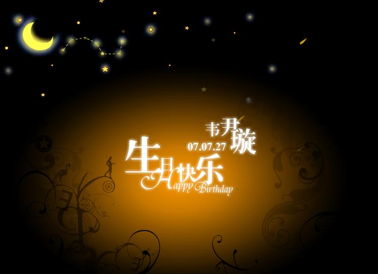 生日快乐2.jpg